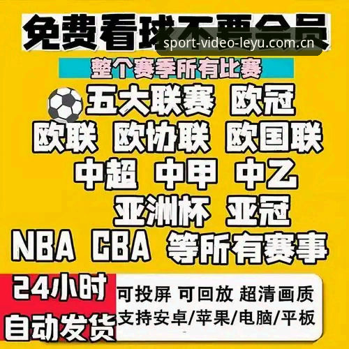 乐鱼体育2024下载 乐鱼体育2024下载实用指南:高清直播与赛事回放一步到位